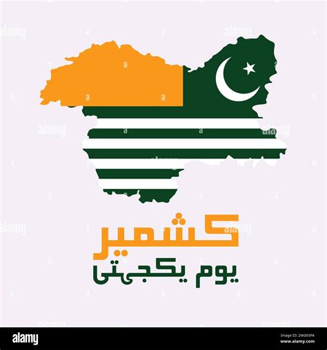 Kashmir Solidarity Day 5th February Vector Icon Illustration Kashmir Day icon Stock Vector Image ...