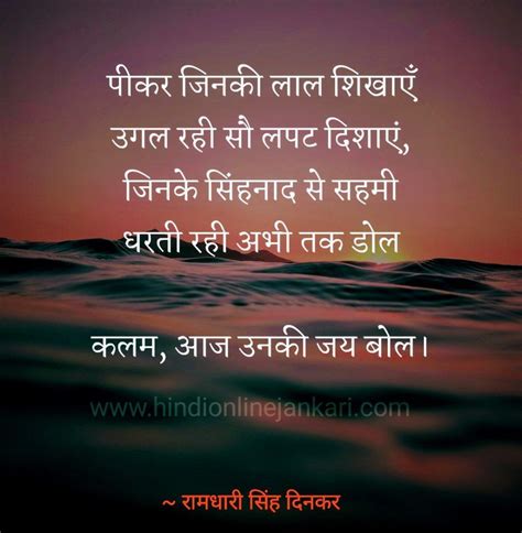 10 famous Ramdhari Singh Dinkar poems 2 | Poems, Osho hindi quotes, Poems beautiful