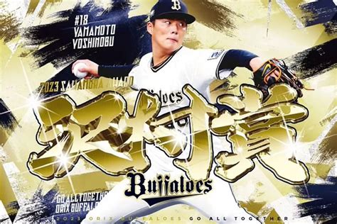 MLB News: Yoshinobu Yamamoto is set to be the new star of the MLB, with ...