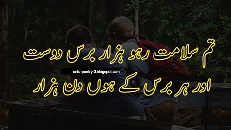 Urdu poetry for friends | Friendship Poetry In Urdu Two Lines – Dosti ...