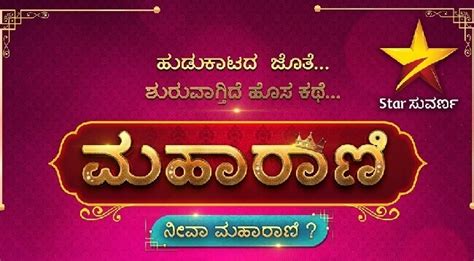 Star Suvarna Serial Audition: 'Maharani' Lead Role- Great Queen