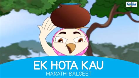 Ek Hota Kau - Marathi Rhymes For Children | Marathi Balgeet & Badbad Geete | Kids Songs - YouTube