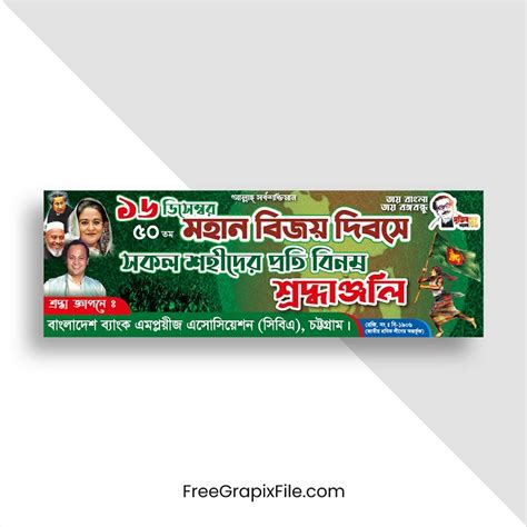 16 december banner design bangla – FreeGrapixFile.com