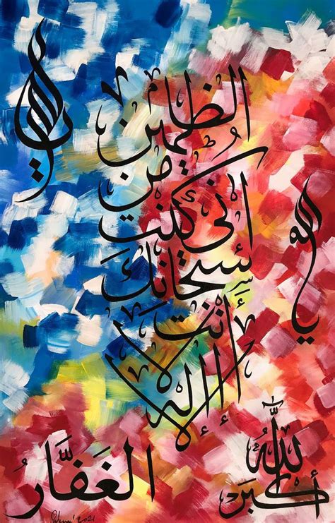 La ilaha illa anta, Subhanaka, Inni kuntu minaz-zalimin abstract islamic Painting by Muhammad ...