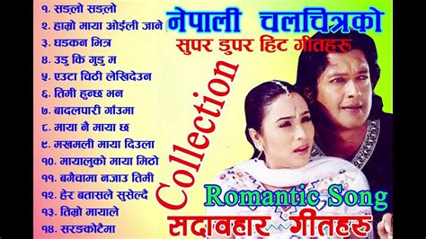 Nepali Movie Best Song Collection - YouTube