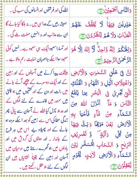 Surah Al Baqarah with Urdu Translation Page 3