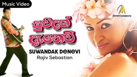 Suwandak Denevi (සුවදක් දැනෙවි) Rajiv Sebastian | Sinhala Karaoke ...