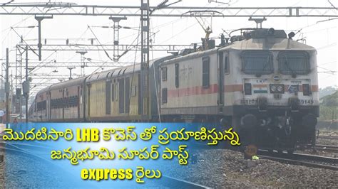 First LHB Run | By JANMABHUMI SF express | from visakhapatnam To Lingampalli | red hot LHB ...