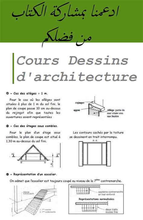 Cours Dessins d'architecture pdf