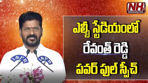 Telangana CM Revanth Reddy Powerful Speech at lb Stadium | Live Cuts ...