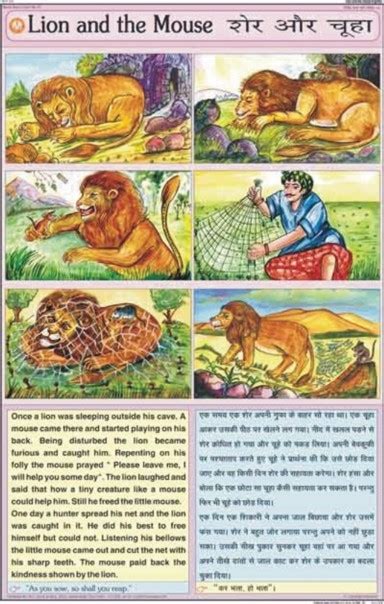 Lion & The Mouse For Moral Story Chart, टीचिंग चार्ट, शिक्षण चार्ट - N. C. Kansil & Sons, New ...