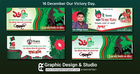 Bangladesh Victory Day Banner Design | 16 December Design | - ১৬ ডিসেম্বর By FRDESIGNBD