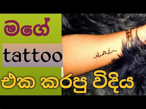 how to make tattoo at home|water proof tatoo|sinhala - YouTube