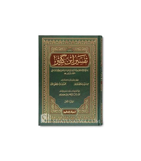 Tafsir ibn Kathir authenticated - Ibn Kathir