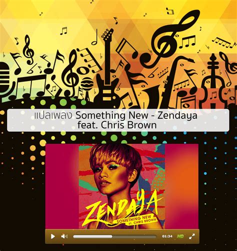 แปลเพลง Something New - Zendaya feat. Chris Brown