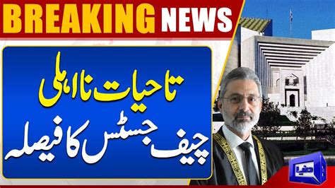 Chief Justice Qazi Faez Isa in Action | Supreme Court Huge Orders | Dunya News - YouTube