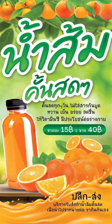 ป้ายไวนิล น้ำส้มคั้น | Lazada.co.th