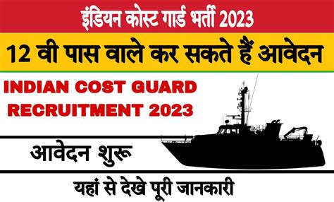 Indian Coast Guard GD Recruitment 2023 - MAY EXAM