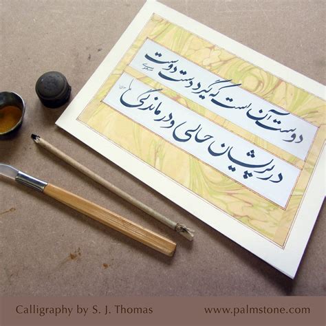 Poetry in Persian / Farsi CalligraphyArabic, Persian, Farsi, Urdu, Dari Calligraphy