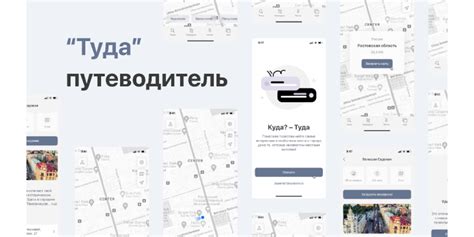 Приложение – путеводитель (гид) / Travel App | Figma