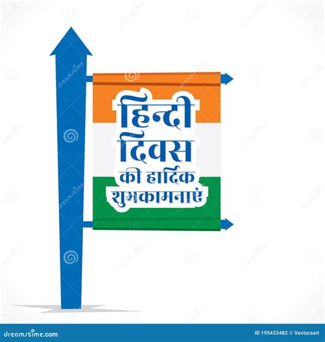 Hindi Diwas Celebration Poster Design Stock Vector - Illustration of celebrate, celebrated ...