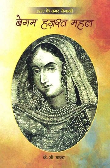 बेगम हज़रत महल: Begum Hazrat Mahal | Exotic India Art