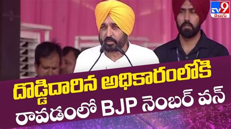 Bhagwant Mann Speech | BRS Khammam Public Meeting | CM KCR - TV9 - YouTube