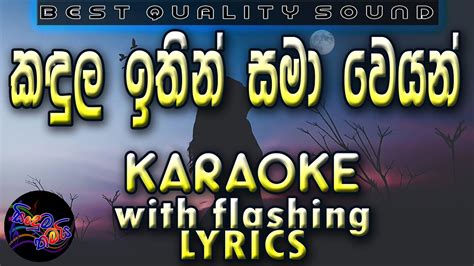 Kandula Ithin Samaweyan Karaoke with Lyrics (Without Voice) - YouTube