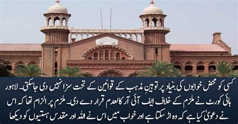 Blasphemy law does not apply to dreams - Lahore High Court rules