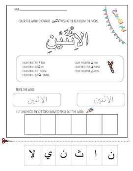 Arabic Days of The Week by Teacher Mom Plus 3 | Teachers Pay Teachers