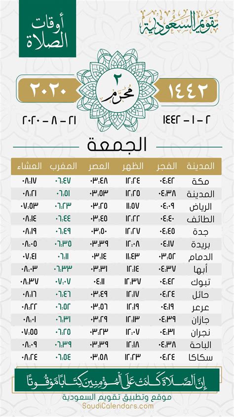 متى اذان الظهر في الطائف