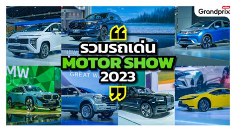 Motor Show 2023 - Grand Prix Online