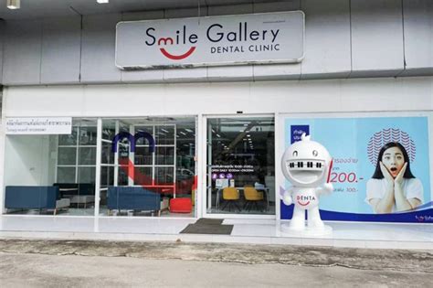 สาขาพระราม 2 - Smile Gallery Dental Clinic