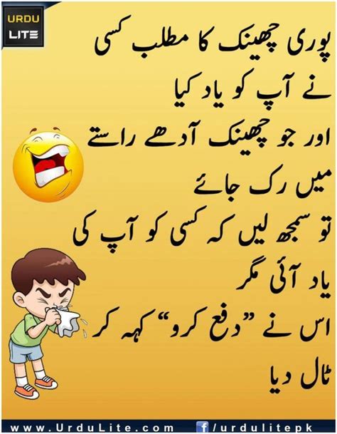 Funny jokes pics in urdu 2021 - #jokes #urdu #funny #latest funny jokes in urdu latest Urdu ...