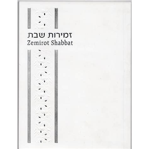 Bencher - Hebrew English Translated - Benchers - Mishkan Hatchelet ...