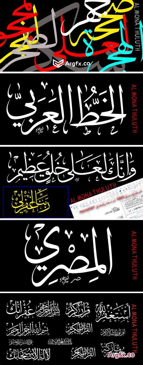 ALMONA THULUTH Font Family - 2 Fonts » Free Download Vector Stock Image