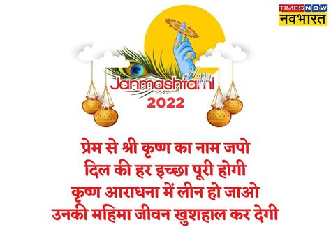 Happy Krishna Janmashtami 2022 Hindi Wishes, Images, Quotes, Status, Messages: Janmashtami ...