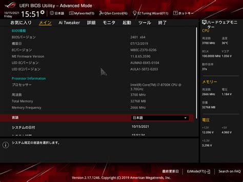 ASUSマザーボードBIOS更新の手順【画像つき】初心者にもわかりやすく解説