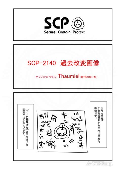 SCPがマイブームなのでざっくり漫画で紹介します。 今回はSCP-214.. | 松(A・TYPEcorp.) キラーズ6巻発売！ さんのマンガ | ツイコミ(仮)