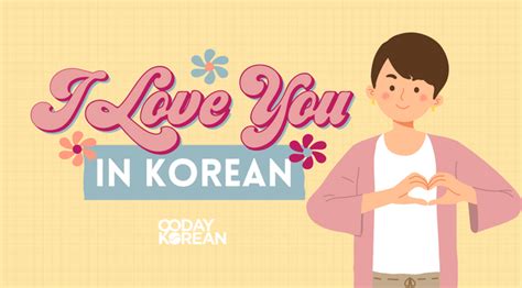 How to say I love you in Korean – Meaning of 사랑해 (saranghae) (2024)