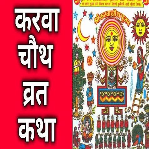 Karva Chauth Vrat Katha Book Aarti Sahit In Hindi + Gold Plated Shri ...