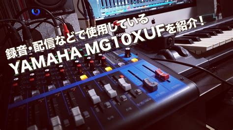 YAMAHA MG10XUF - YouTube