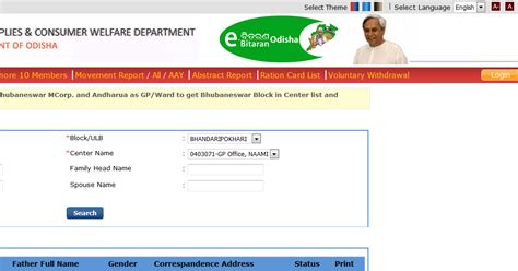 How to Check Odisha Ration Card Status Online ~ Free Computer Tricks