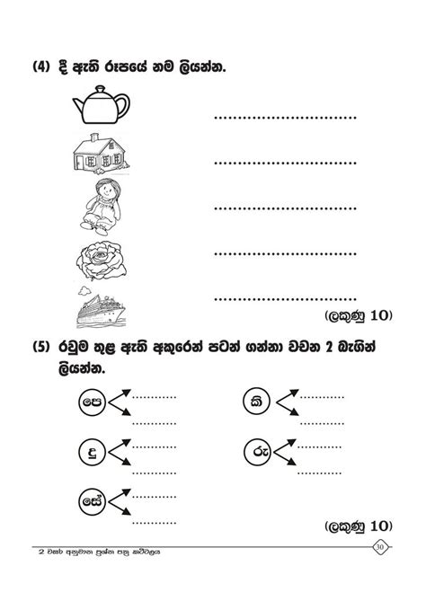 grade 2 Sinhala Paper Set 1 | 2nd grade, 1st grade worksheets, English activities for kids