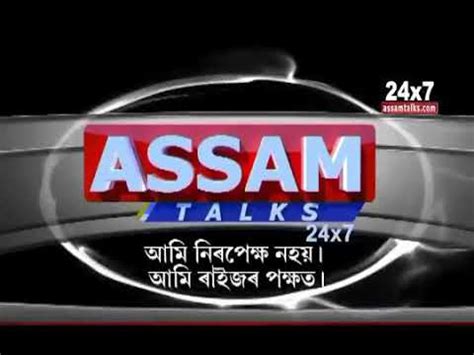 Assamese news life - YouTube