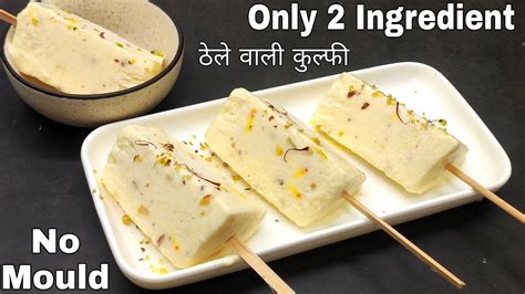 Only 2 Ingredient Malai Matka Kulfi Market Style Without Cream| ठेले ...