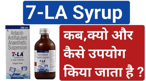 7 LA Syrup Uses In Hindi/ Dose/Sideeffect/Contraindication - YouTube