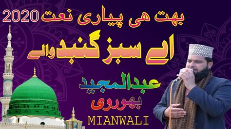 Aye Sabz Gumbad Wale Naat Khan Abdul Majeed Bhorvi Mianwali New Naat 2020 - YouTube