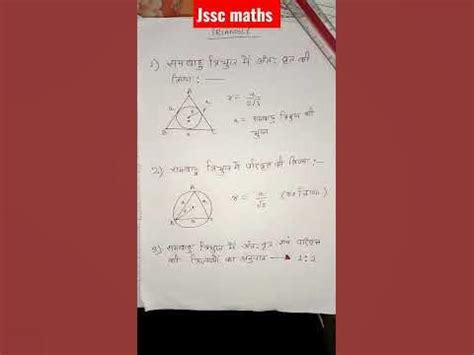 jssccgl #jsscmaths #incentre and circumcenter formula #shorts - YouTube