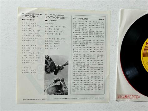 Mothra Movie MOTHRA'S SONG 7" 45 Record King Records Japan 1978 Kaiju Godzilla | eBay